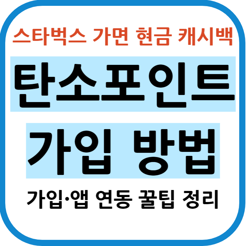 탄소포인트