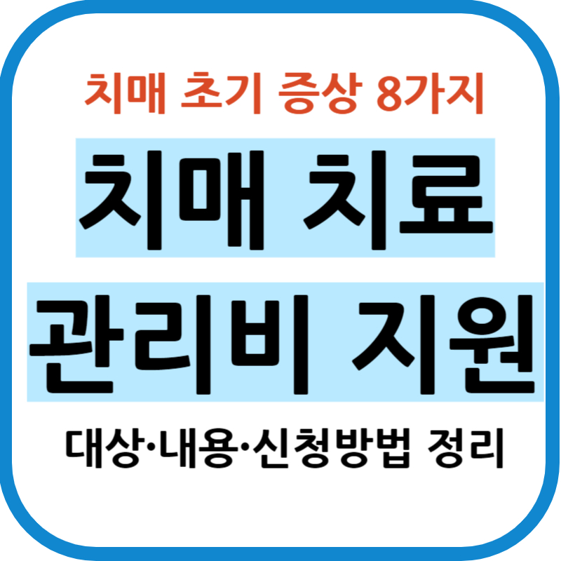 치매 초기 증상